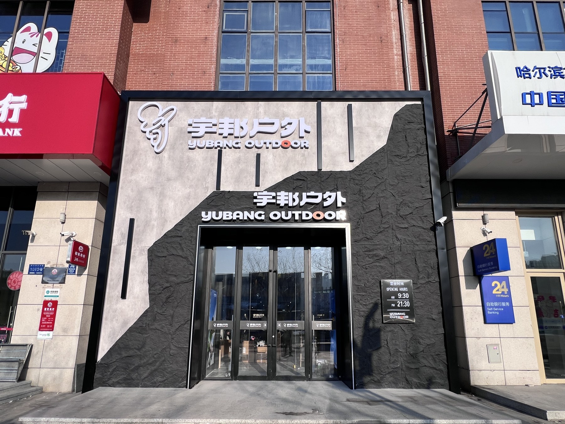 哈尔滨店外立面